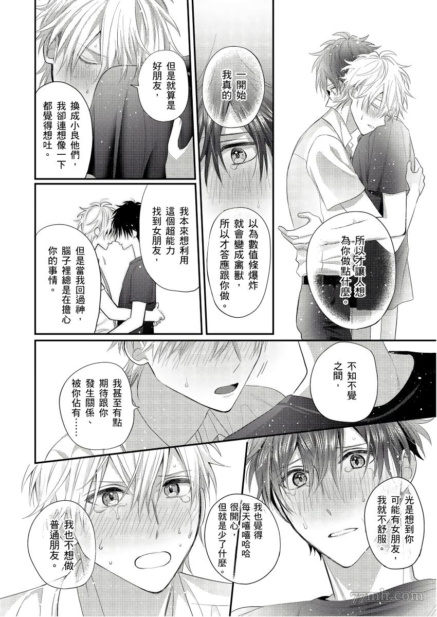 《面瘫的好友他根本就性欲破表砰砰砰》漫画最新章节第6话免费下拉式在线观看章节第【27】张图片