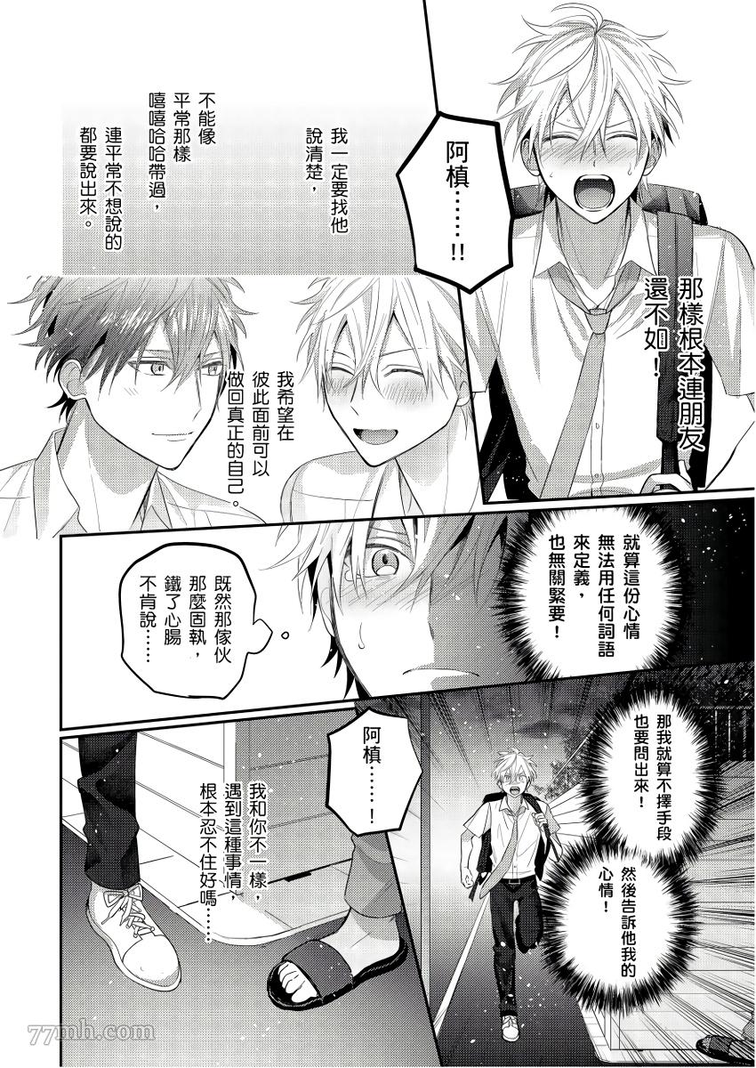 《面瘫的好友他根本就性欲破表砰砰砰》漫画最新章节第6话免费下拉式在线观看章节第【15】张图片