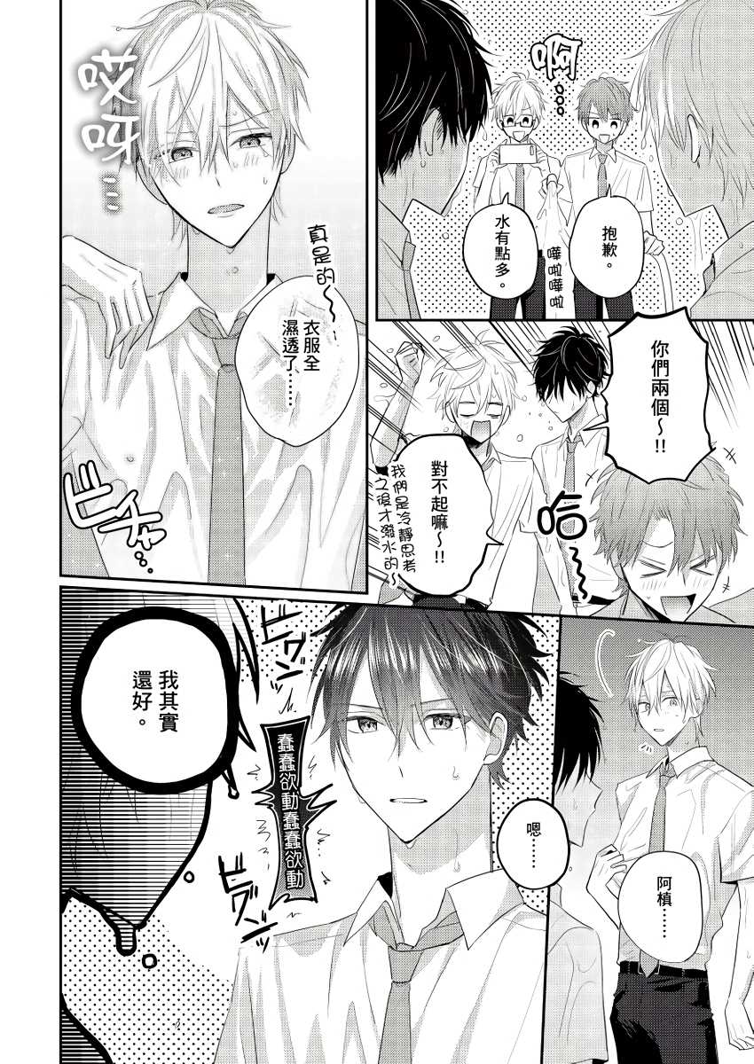 《面瘫的好友他根本就性欲破表砰砰砰》漫画最新章节第2话免费下拉式在线观看章节第【11】张图片