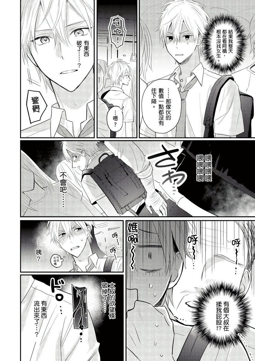 《面瘫的好友他根本就性欲破表砰砰砰》漫画最新章节第1话免费下拉式在线观看章节第【17】张图片