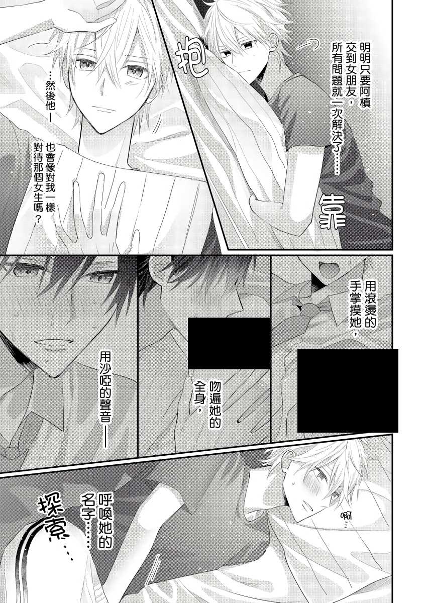 《面瘫的好友他根本就性欲破表砰砰砰》漫画最新章节第3话免费下拉式在线观看章节第【18】张图片