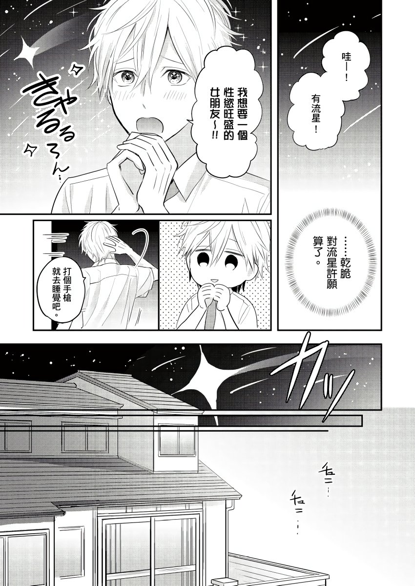 《面瘫的好友他根本就性欲破表砰砰砰》漫画最新章节第1话免费下拉式在线观看章节第【10】张图片