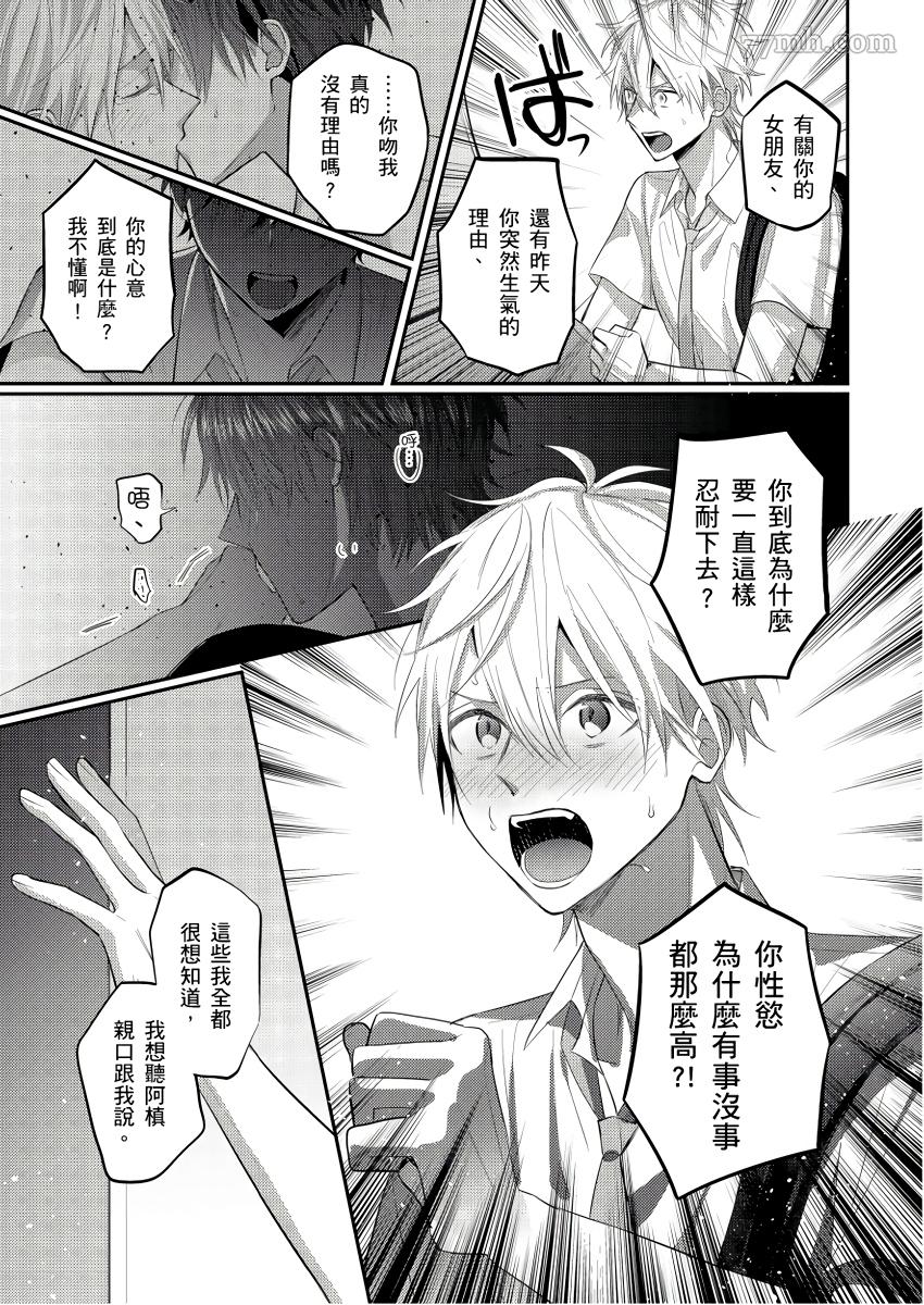 《面瘫的好友他根本就性欲破表砰砰砰》漫画最新章节第6话免费下拉式在线观看章节第【10】张图片