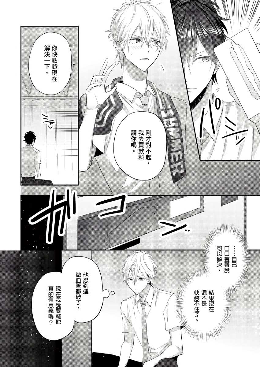 《面瘫的好友他根本就性欲破表砰砰砰》漫画最新章节第2话免费下拉式在线观看章节第【15】张图片