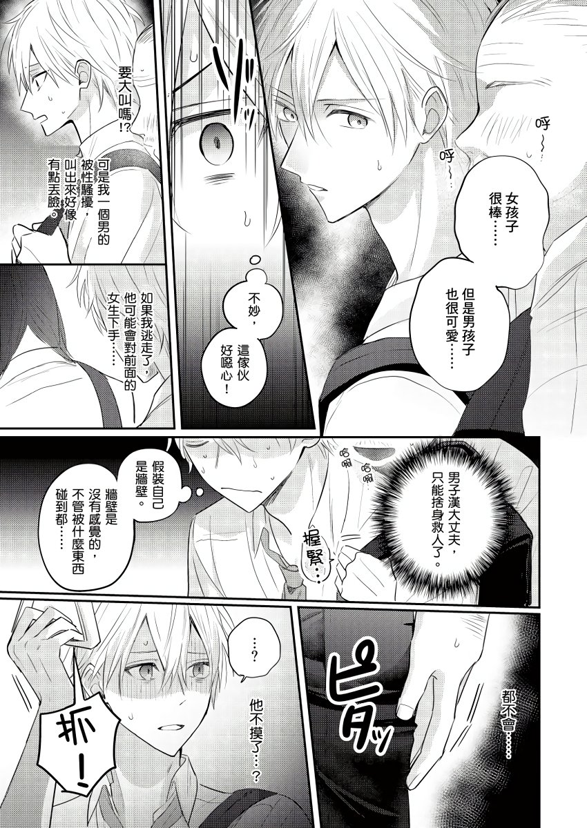 《面瘫的好友他根本就性欲破表砰砰砰》漫画最新章节第1话免费下拉式在线观看章节第【18】张图片