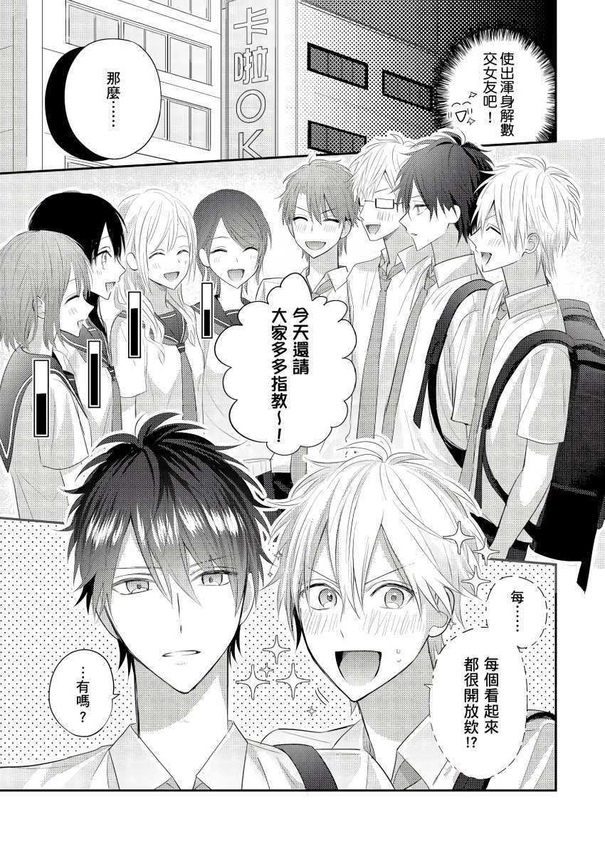 《面瘫的好友他根本就性欲破表砰砰砰》漫画最新章节第3话免费下拉式在线观看章节第【12】张图片