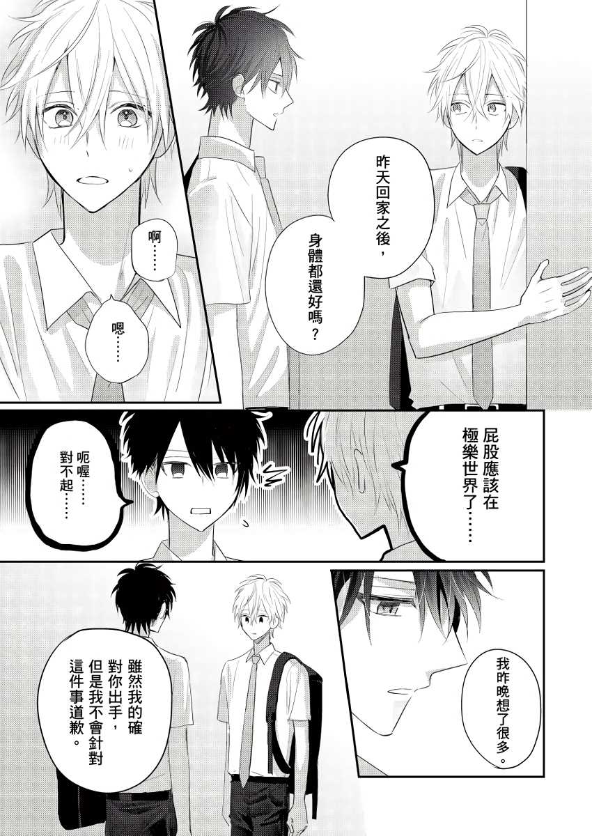 《面瘫的好友他根本就性欲破表砰砰砰》漫画最新章节第3话免费下拉式在线观看章节第【8】张图片