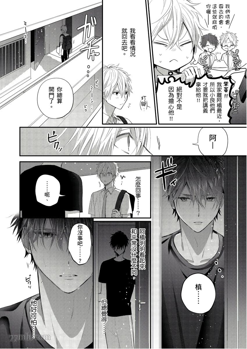 《面瘫的好友他根本就性欲破表砰砰砰》漫画最新章节第6话免费下拉式在线观看章节第【5】张图片