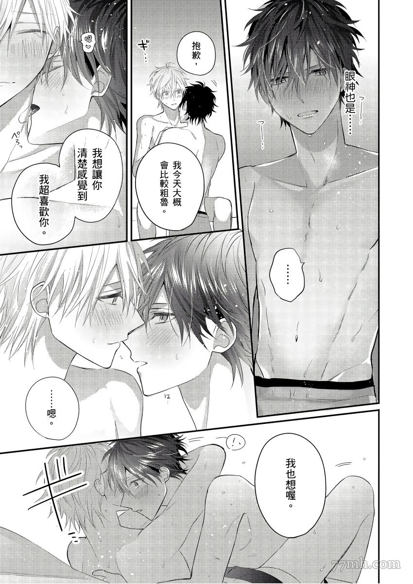 《面瘫的好友他根本就性欲破表砰砰砰》漫画最新章节第6话免费下拉式在线观看章节第【30】张图片