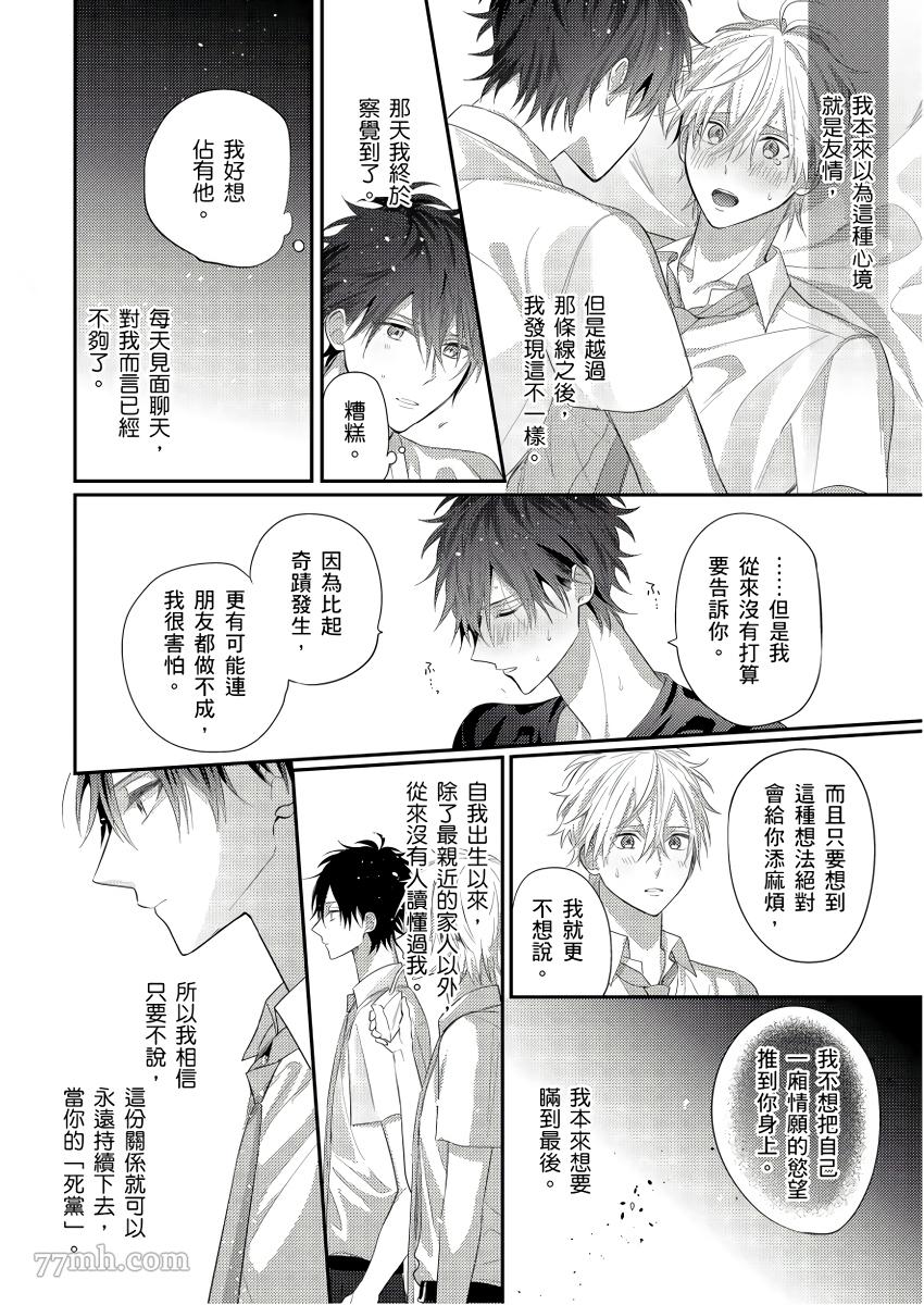 《面瘫的好友他根本就性欲破表砰砰砰》漫画最新章节第6话免费下拉式在线观看章节第【21】张图片