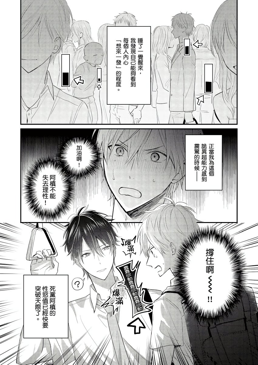 《面瘫的好友他根本就性欲破表砰砰砰》漫画最新章节第1话免费下拉式在线观看章节第【2】张图片