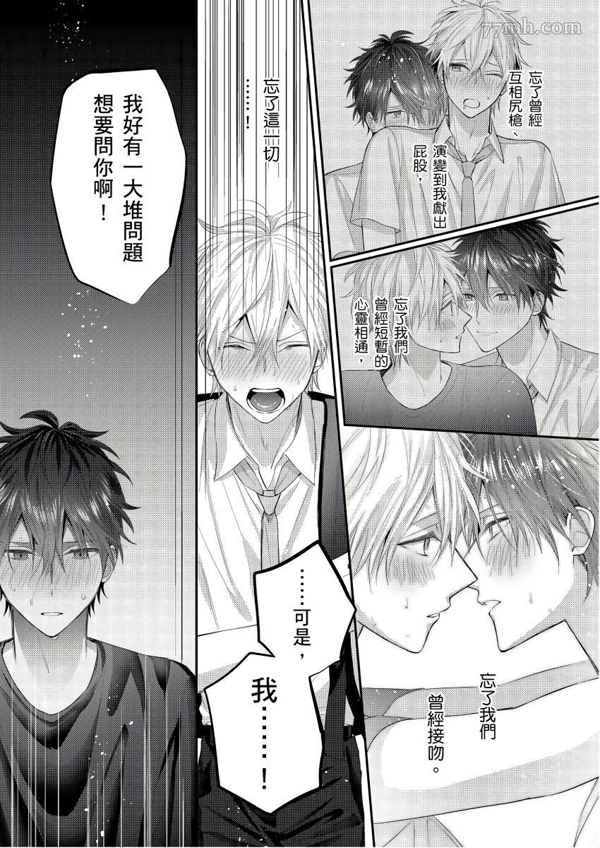 《面瘫的好友他根本就性欲破表砰砰砰》漫画最新章节第6话免费下拉式在线观看章节第【9】张图片