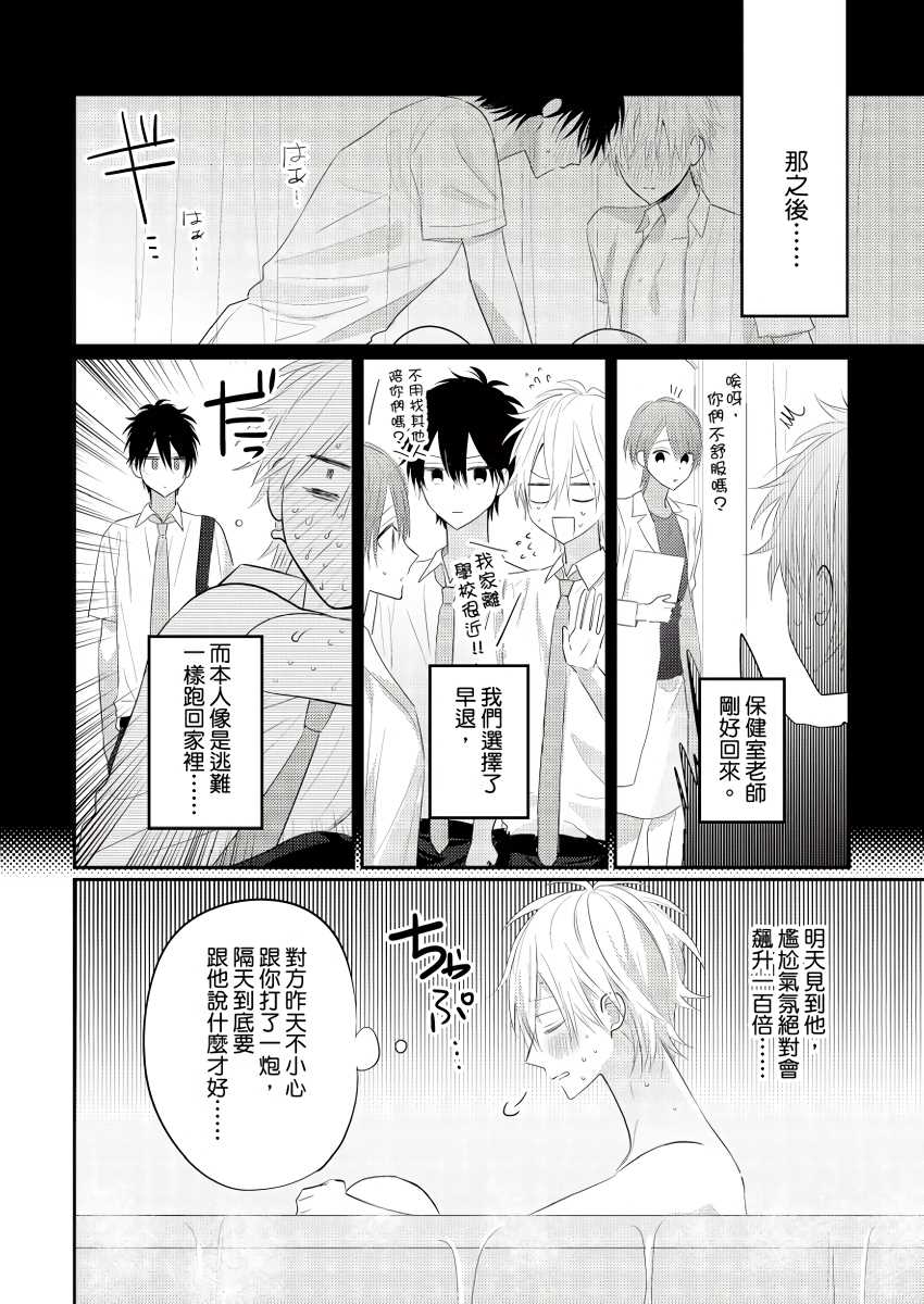 《面瘫的好友他根本就性欲破表砰砰砰》漫画最新章节第3话免费下拉式在线观看章节第【3】张图片