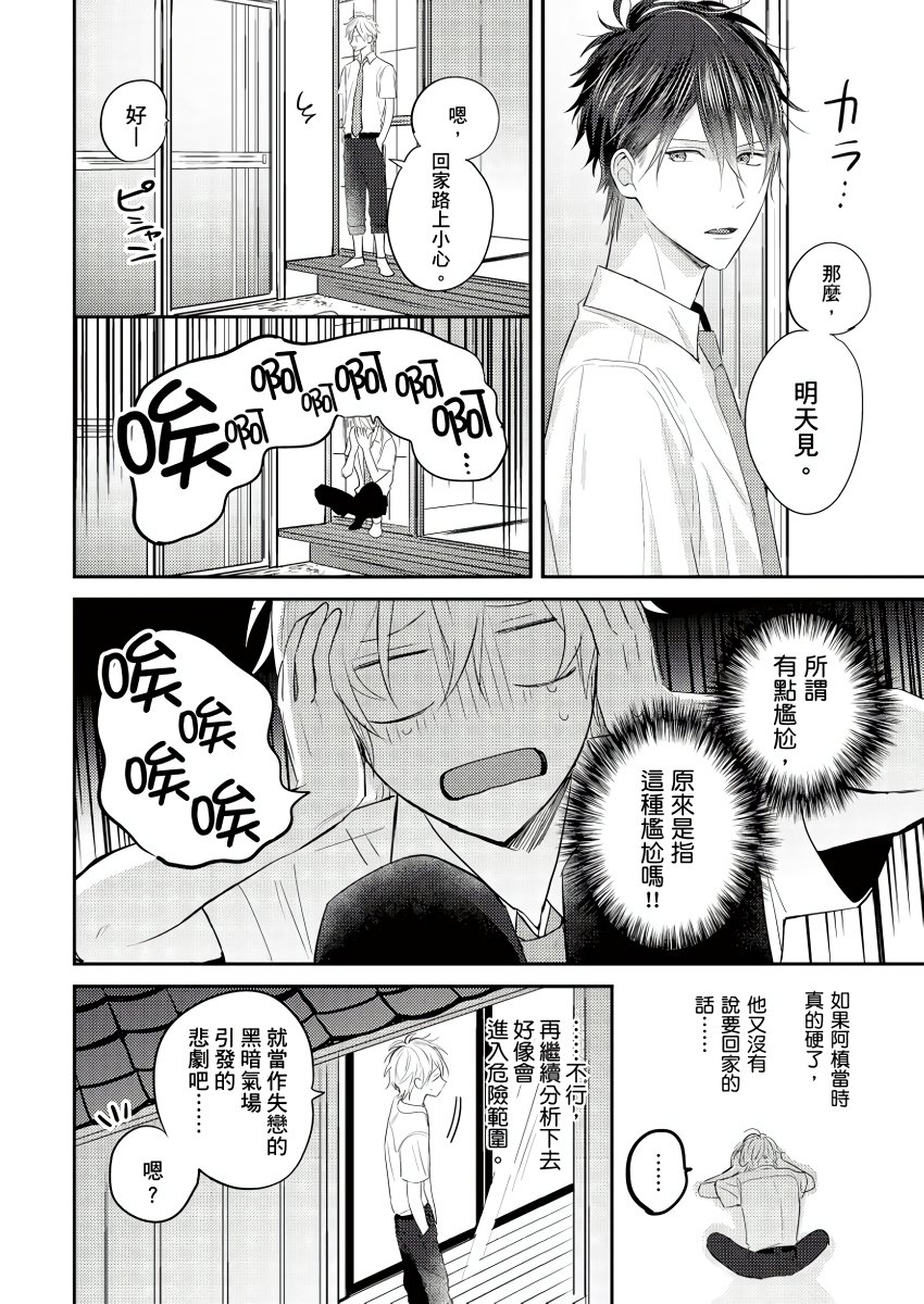 《面瘫的好友他根本就性欲破表砰砰砰》漫画最新章节第1话免费下拉式在线观看章节第【9】张图片