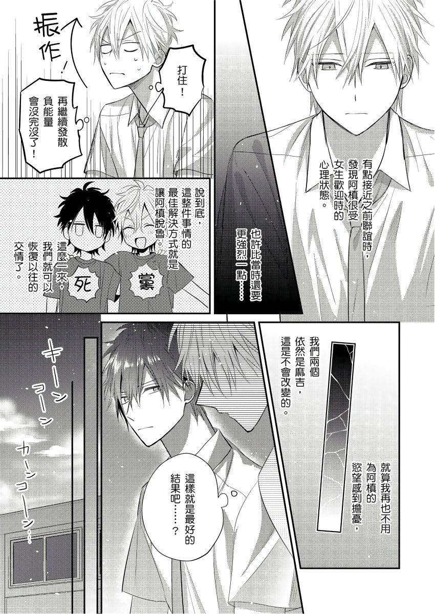 《面瘫的好友他根本就性欲破表砰砰砰》漫画最新章节第5话免费下拉式在线观看章节第【9】张图片