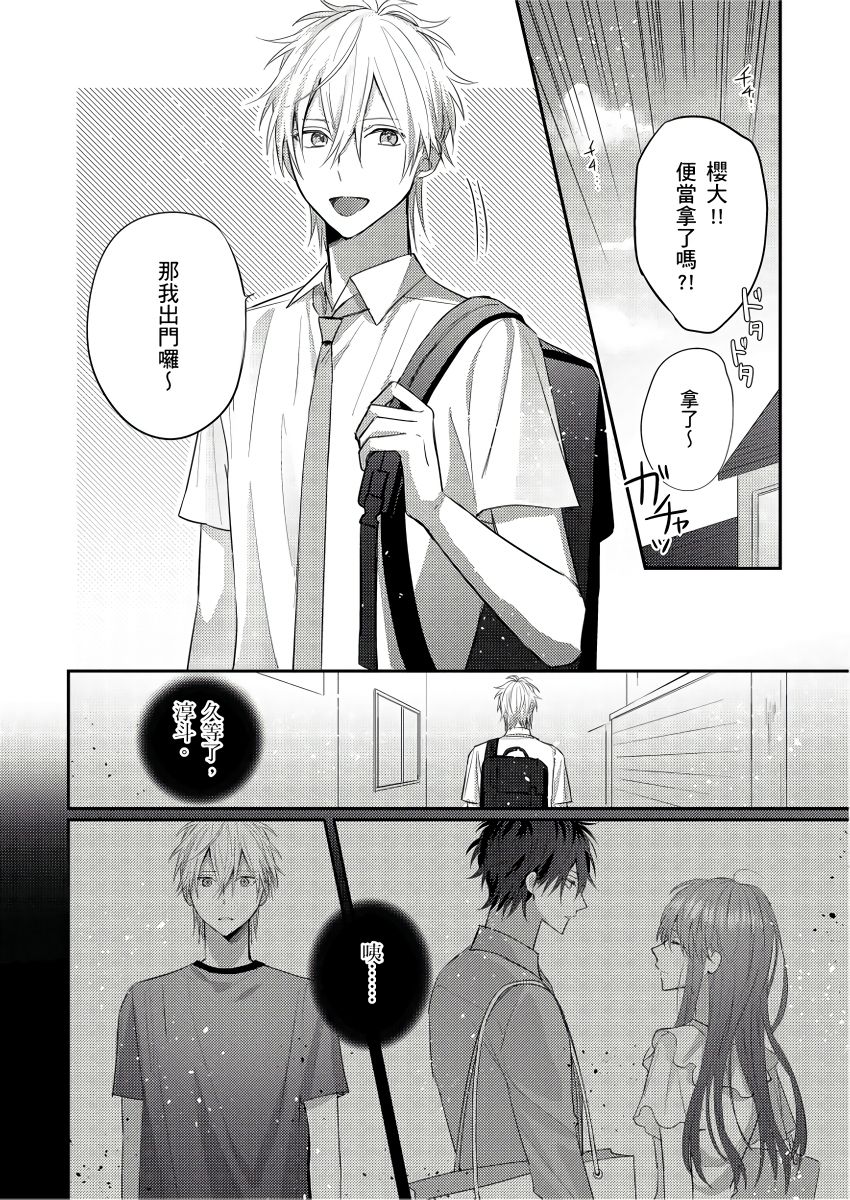 《面瘫的好友他根本就性欲破表砰砰砰》漫画最新章节第5话免费下拉式在线观看章节第【2】张图片