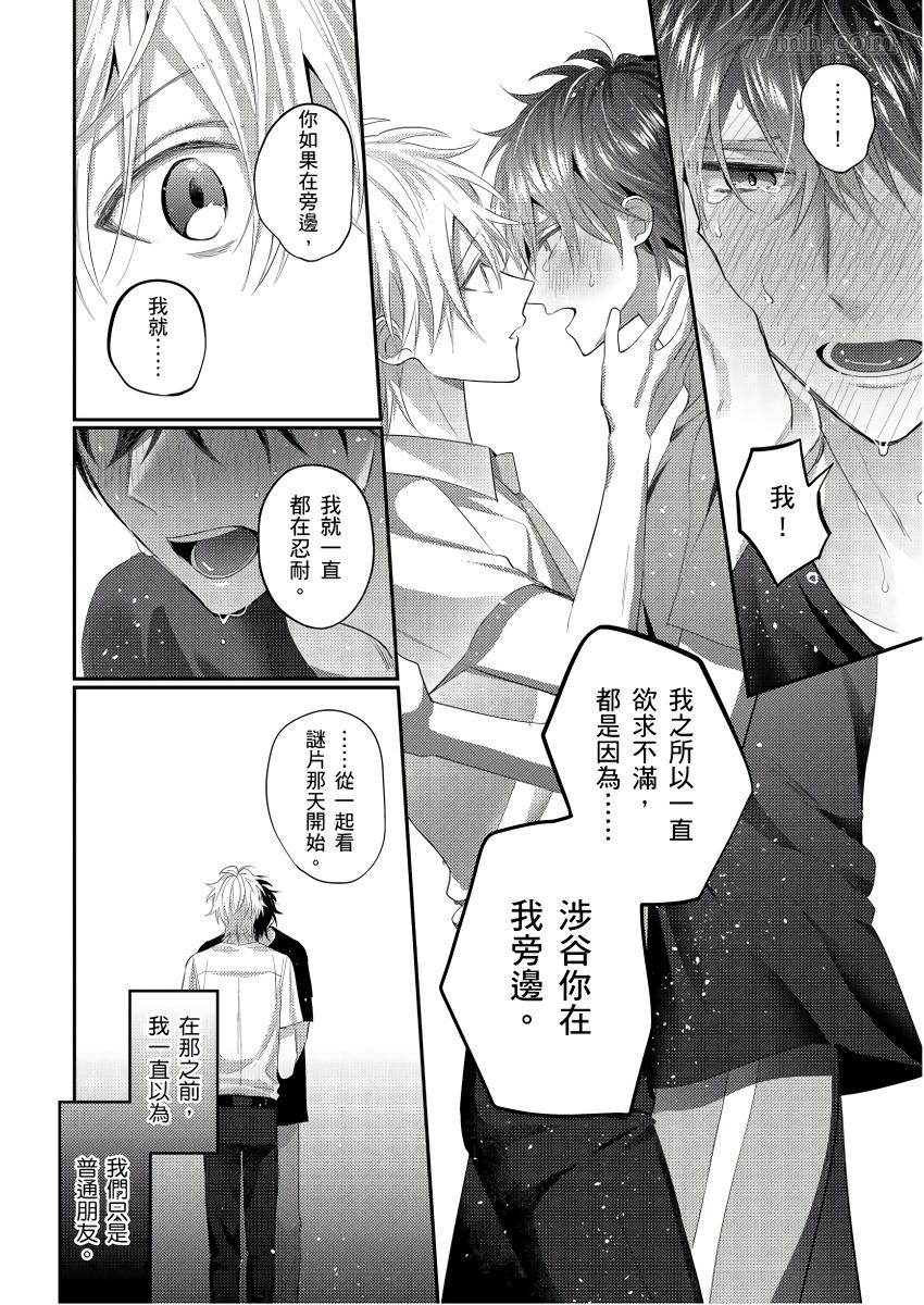 《面瘫的好友他根本就性欲破表砰砰砰》漫画最新章节第6话免费下拉式在线观看章节第【19】张图片