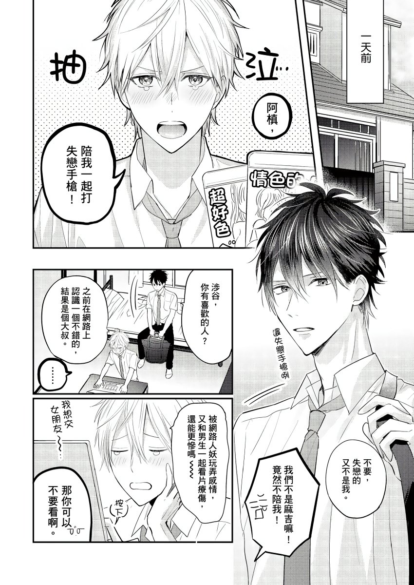 《面瘫的好友他根本就性欲破表砰砰砰》漫画最新章节第1话免费下拉式在线观看章节第【3】张图片