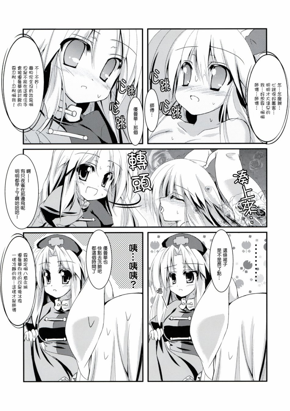 《我那永远盛开的优昙华 药师永琳无谋篇》漫画最新章节第1话免费下拉式在线观看章节第【16】张图片