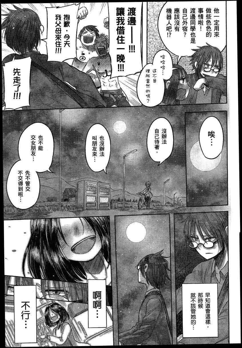 《高畠エナガ短编集》漫画最新章节短篇集1免费下拉式在线观看章节第【10】张图片