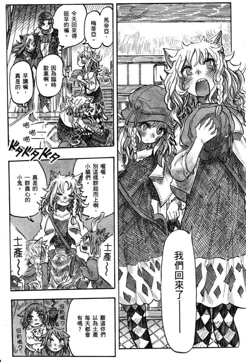 《高畠エナガ短编集》漫画最新章节短篇集1免费下拉式在线观看章节第【123】张图片