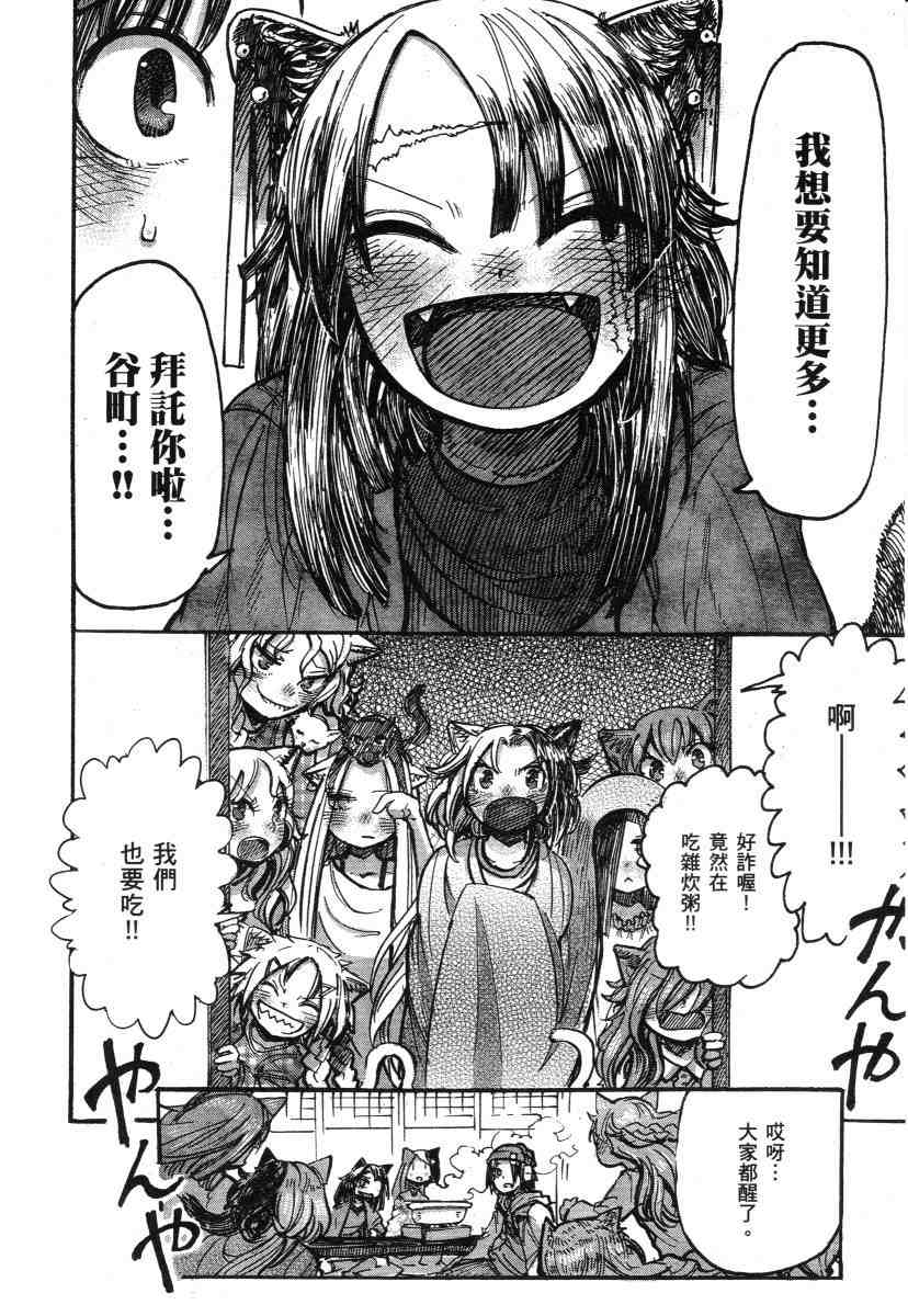 《高畠エナガ短编集》漫画最新章节短篇集1免费下拉式在线观看章节第【144】张图片