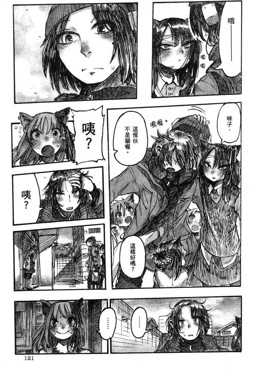 《高畠エナガ短编集》漫画最新章节短篇集1免费下拉式在线观看章节第【115】张图片