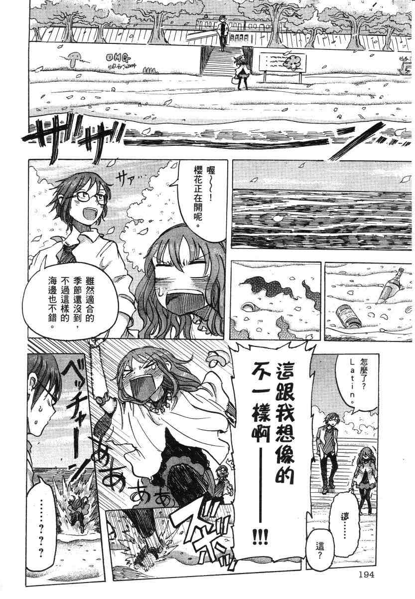 《高畠エナガ短编集》漫画最新章节短篇集1免费下拉式在线观看章节第【186】张图片