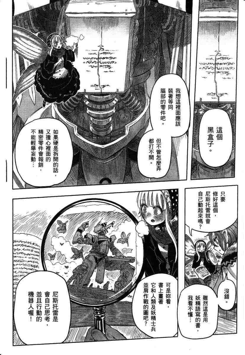 《高畠エナガ短编集》漫画最新章节短篇集1免费下拉式在线观看章节第【70】张图片