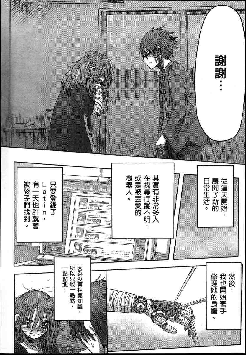 《高畠エナガ短编集》漫画最新章节短篇集1免费下拉式在线观看章节第【21】张图片