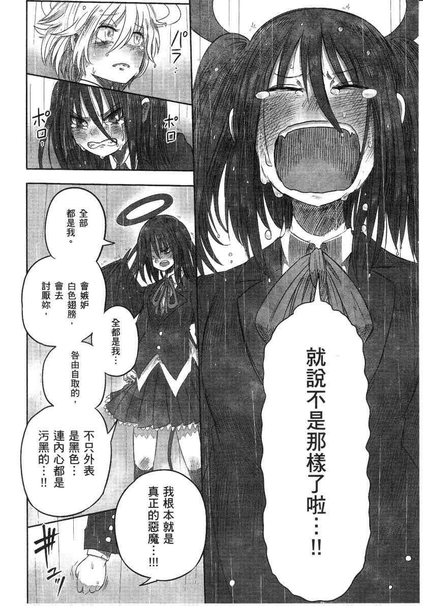 《高畠エナガ短编集》漫画最新章节短篇集1免费下拉式在线观看章节第【176】张图片