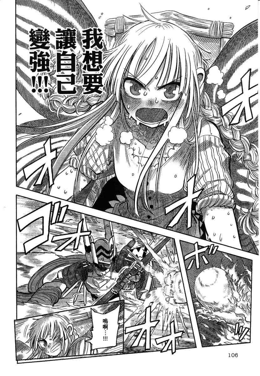 《高畠エナガ短编集》漫画最新章节短篇集1免费下拉式在线观看章节第【101】张图片