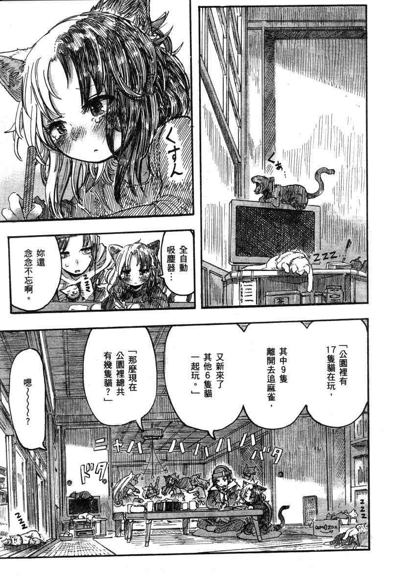 《高畠エナガ短编集》漫画最新章节短篇集1免费下拉式在线观看章节第【127】张图片