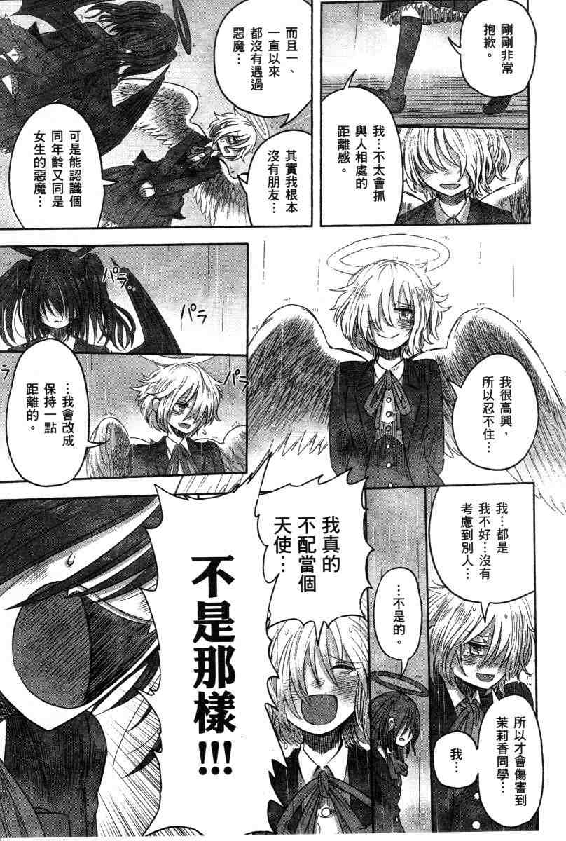 《高畠エナガ短编集》漫画最新章节短篇集1免费下拉式在线观看章节第【175】张图片