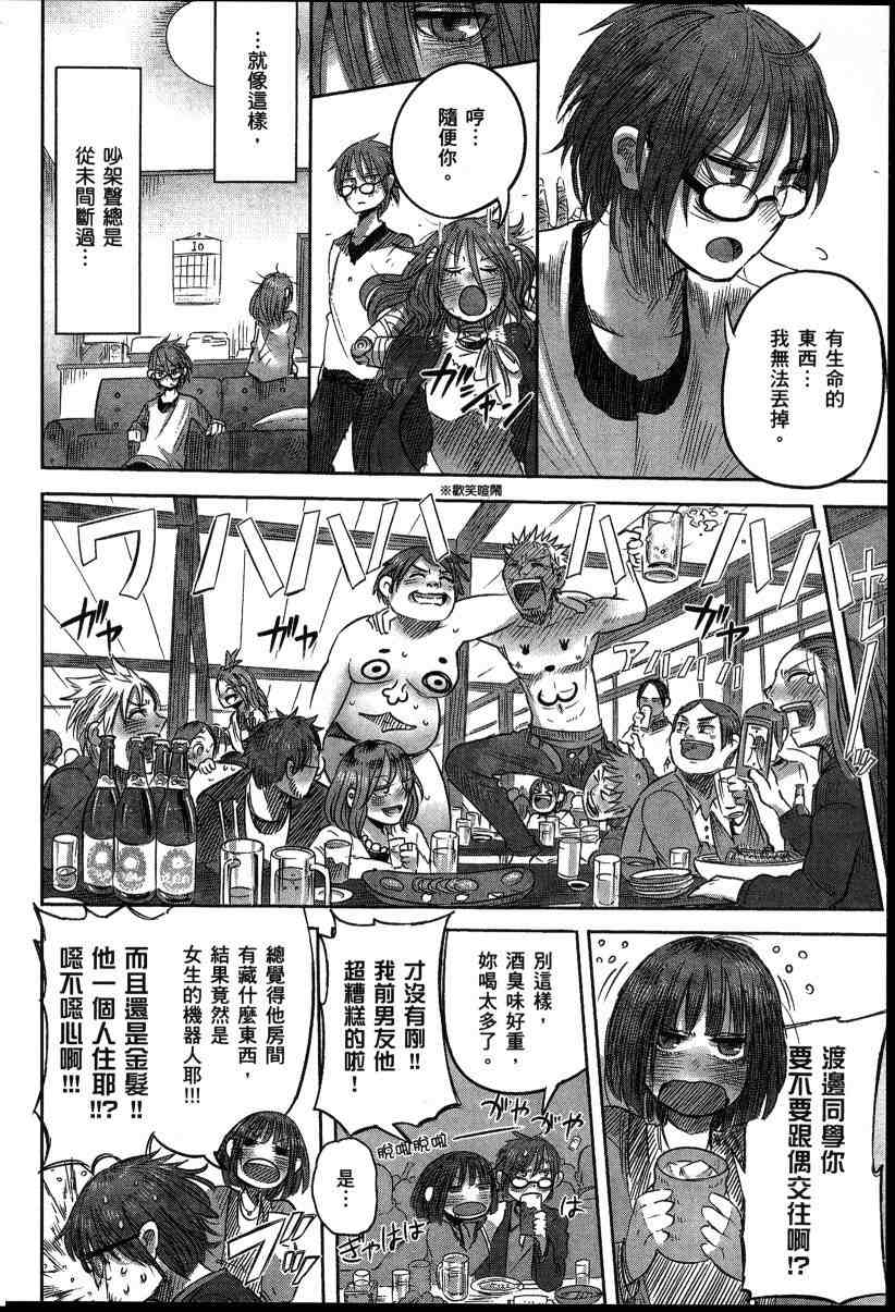 《高畠エナガ短编集》漫画最新章节短篇集1免费下拉式在线观看章节第【9】张图片