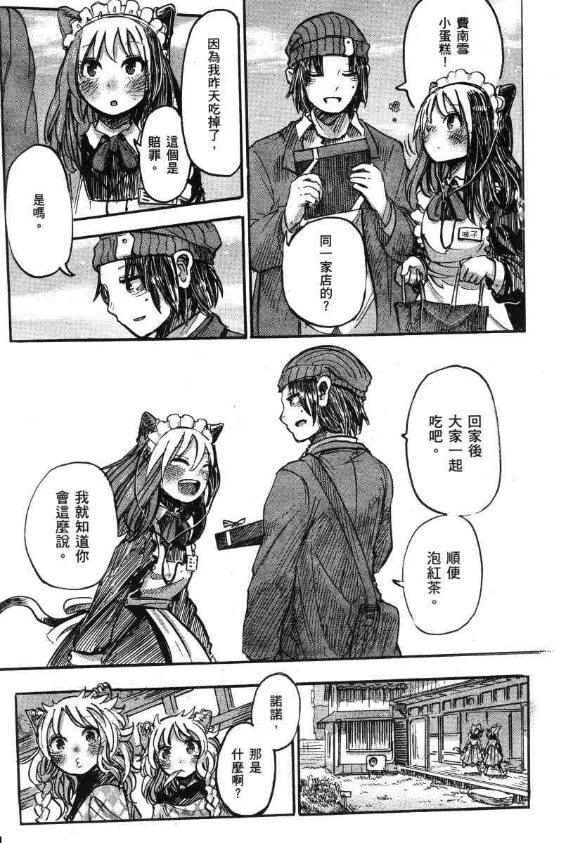 《高畠エナガ短编集》漫画最新章节短篇集1免费下拉式在线观看章节第【149】张图片