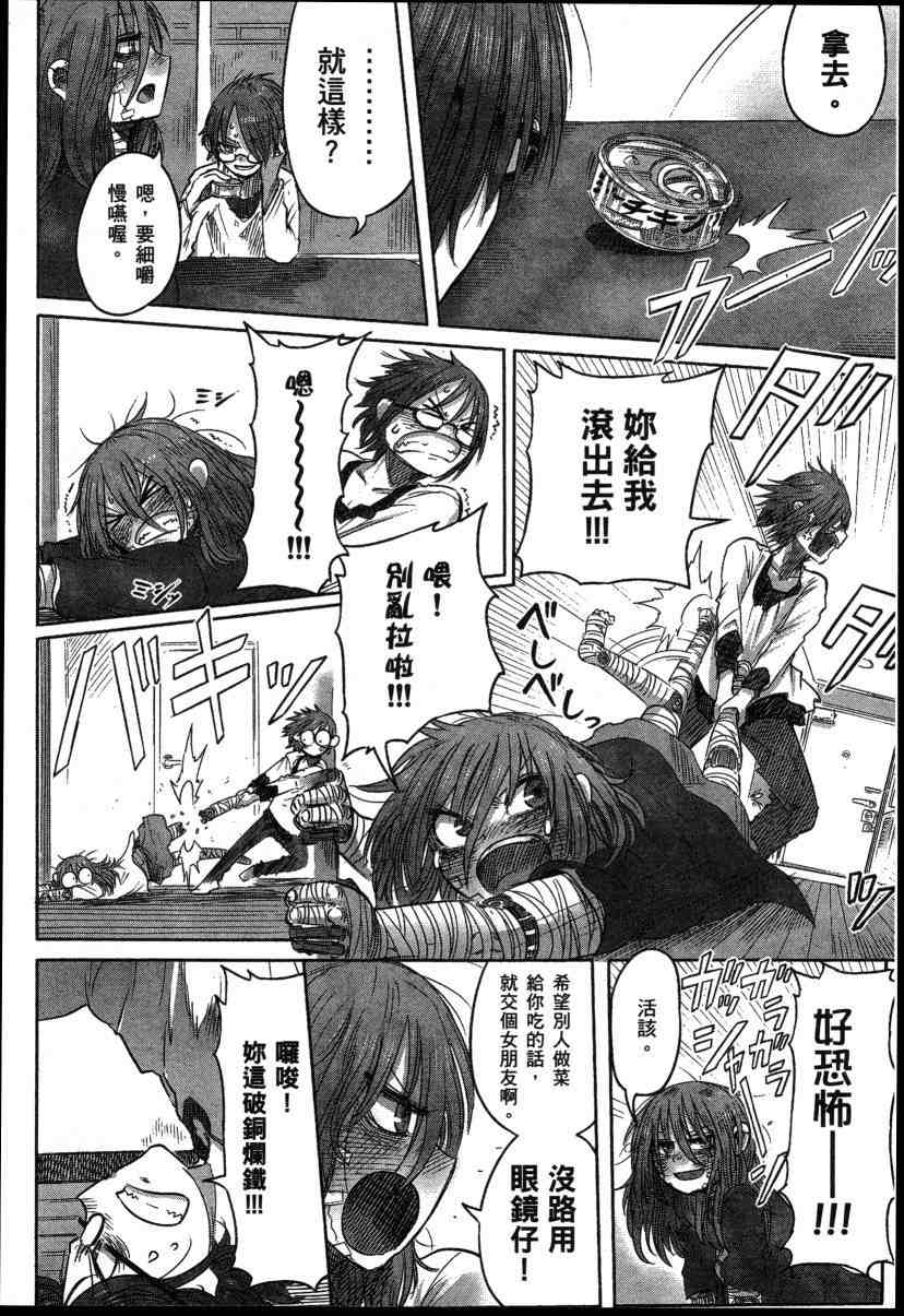 《高畠エナガ短编集》漫画最新章节短篇集1免费下拉式在线观看章节第【7】张图片