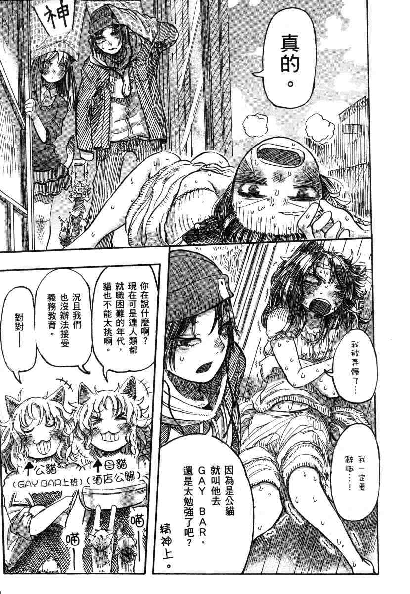 《高畠エナガ短编集》漫画最新章节短篇集1免费下拉式在线观看章节第【125】张图片