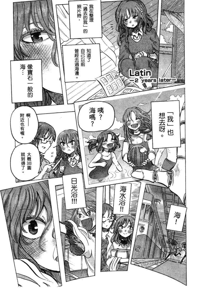 《高畠エナガ短编集》漫画最新章节短篇集1免费下拉式在线观看章节第【185】张图片