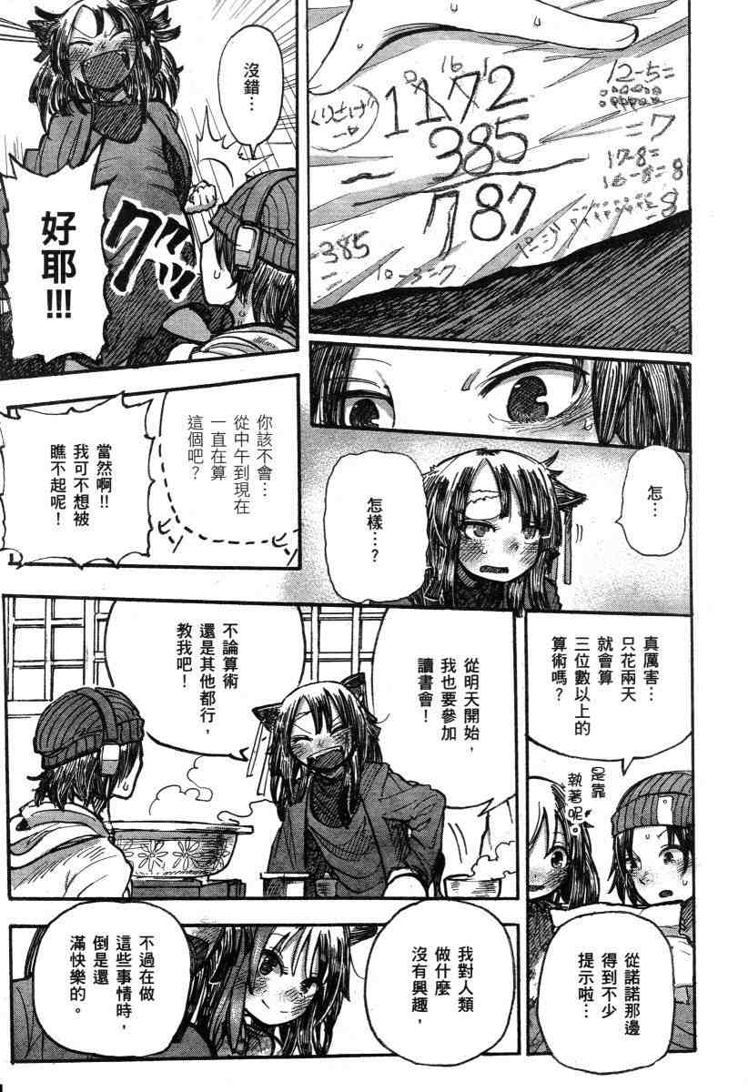 《高畠エナガ短编集》漫画最新章节短篇集1免费下拉式在线观看章节第【143】张图片