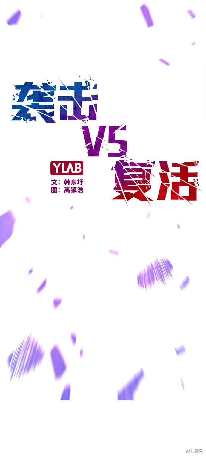 《袭击VS复活》漫画最新章节序章免费下拉式在线观看章节第【43】张图片