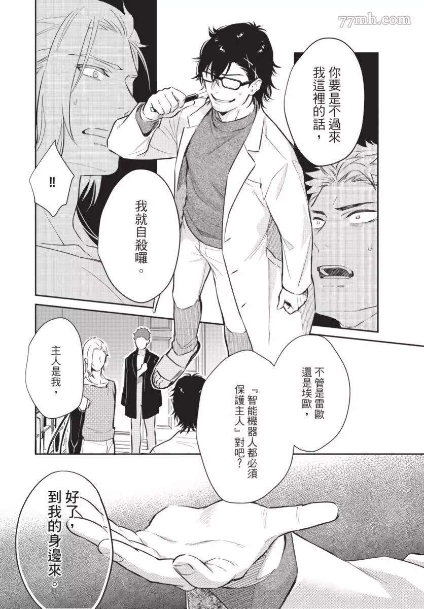 《我被智能机器人色情开发了!?》漫画最新章节第6话免费下拉式在线观看章节第【10】张图片