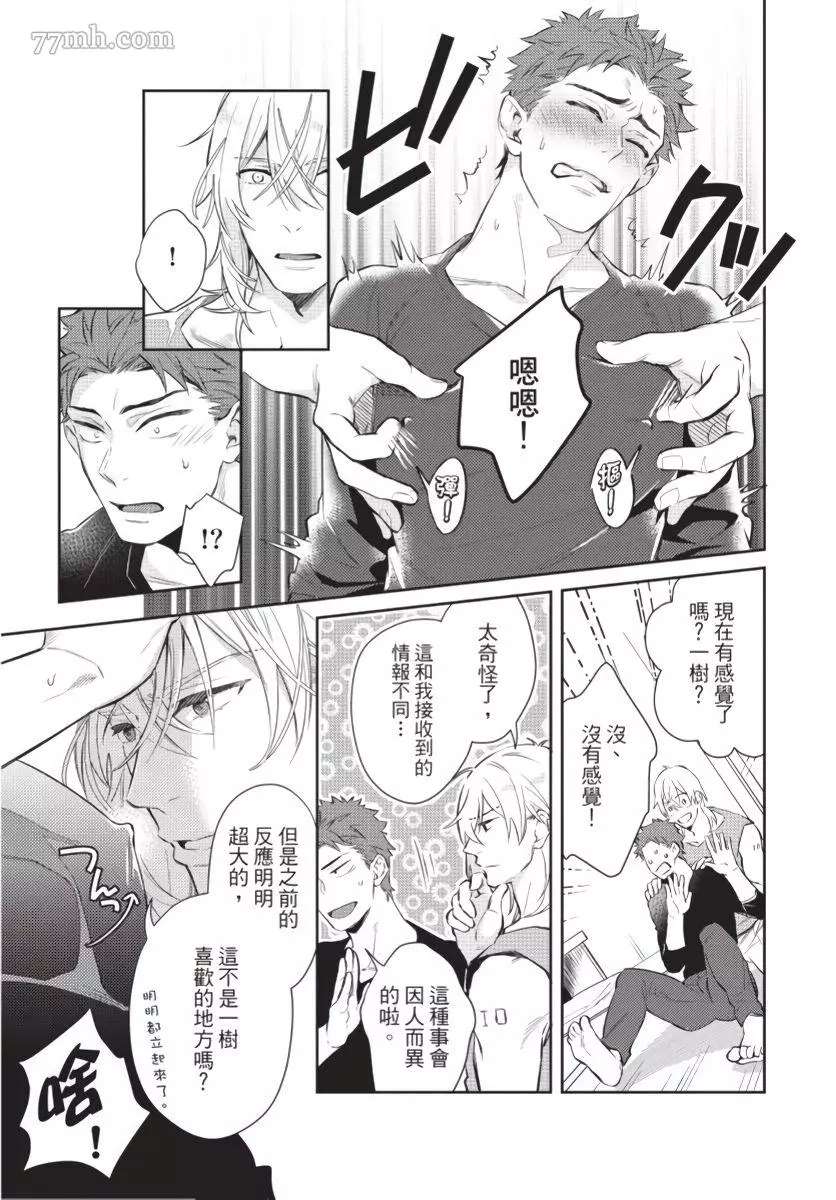 《我被智能机器人色情开发了!?》漫画最新章节第2话免费下拉式在线观看章节第【17】张图片