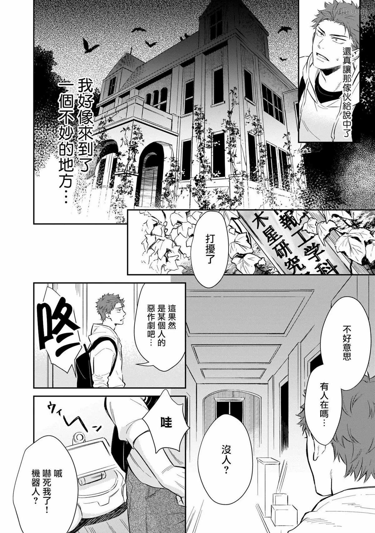 《我被智能机器人色情开发了!?》漫画最新章节第1话免费下拉式在线观看章节第【8】张图片