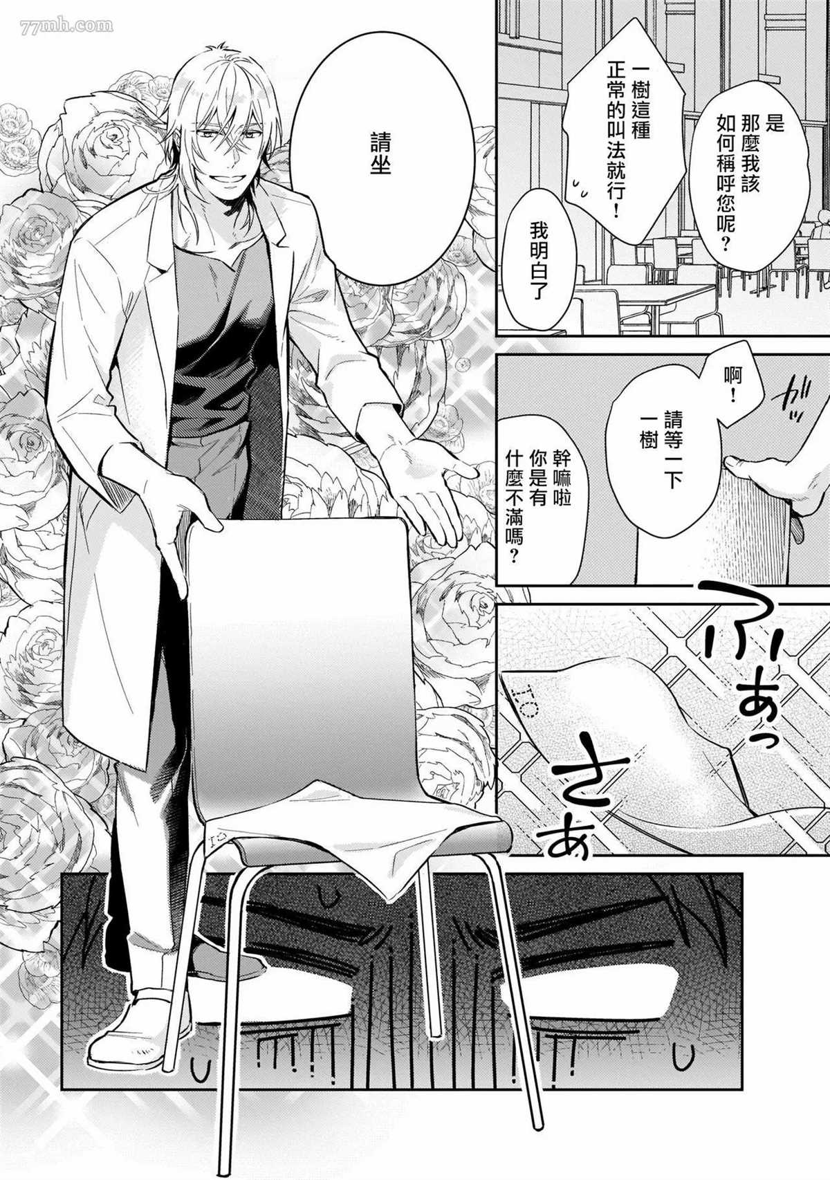 《我被智能机器人色情开发了!?》漫画最新章节第1话免费下拉式在线观看章节第【20】张图片