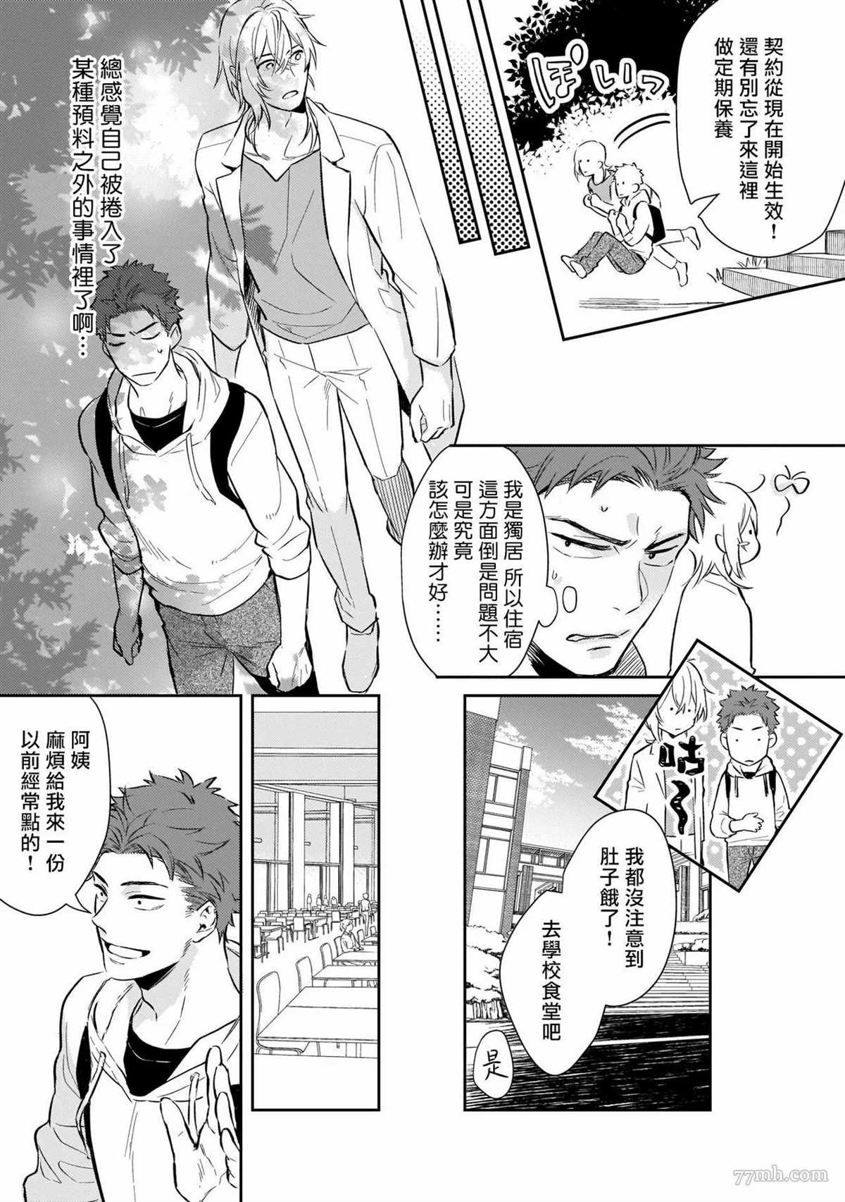 《我被智能机器人色情开发了!?》漫画最新章节第1话免费下拉式在线观看章节第【17】张图片