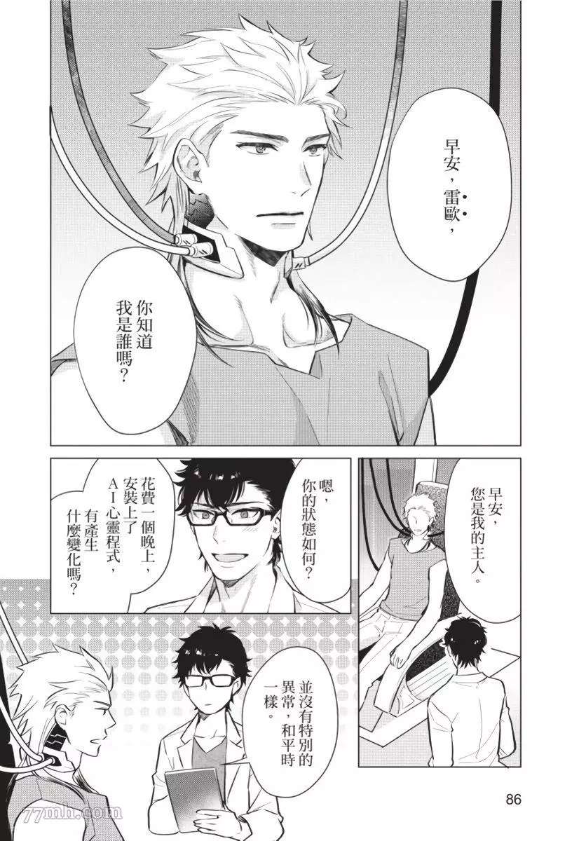 《我被智能机器人色情开发了!?》漫画最新章节第4话免费下拉式在线观看章节第【2】张图片