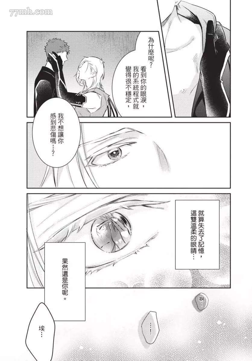 《我被智能机器人色情开发了!?》漫画最新章节第6话免费下拉式在线观看章节第【5】张图片