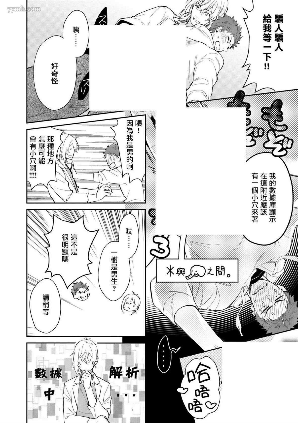 《我被智能机器人色情开发了!?》漫画最新章节第1话免费下拉式在线观看章节第【28】张图片