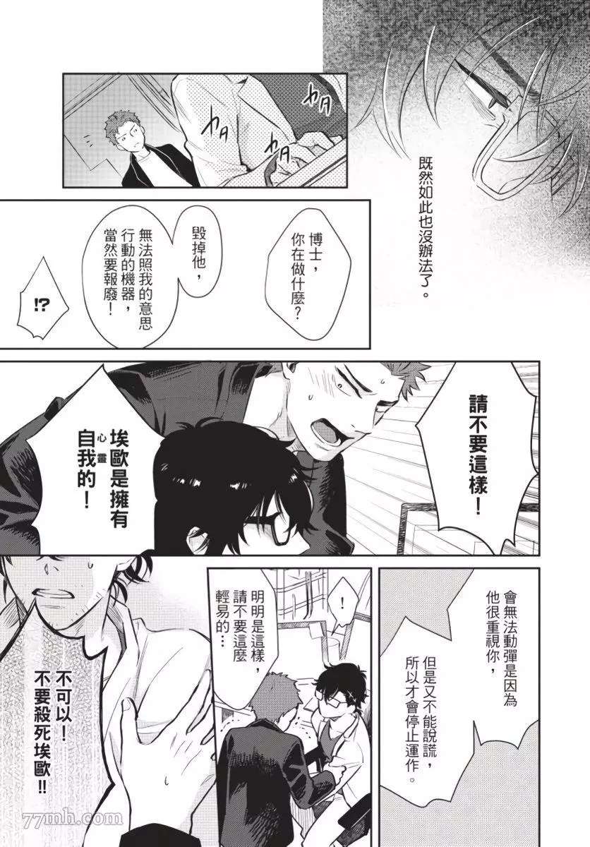 《我被智能机器人色情开发了!?》漫画最新章节第6话免费下拉式在线观看章节第【15】张图片